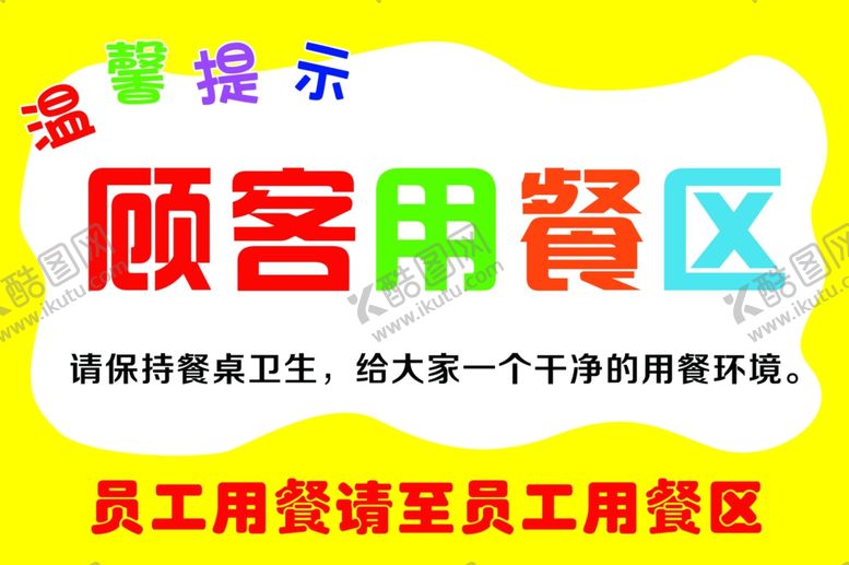 编号：94646201131638371038【酷图网】源文件下载-用餐区