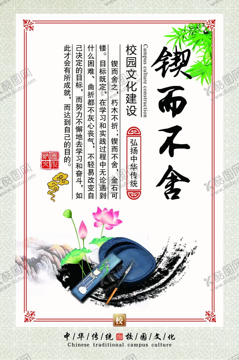 编号：59253910310850449896【酷图网】源文件下载-锲而不舍