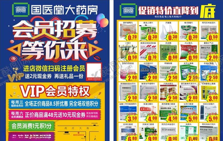 编号：73486106281457155681【酷图网】源文件下载-药房DM单页