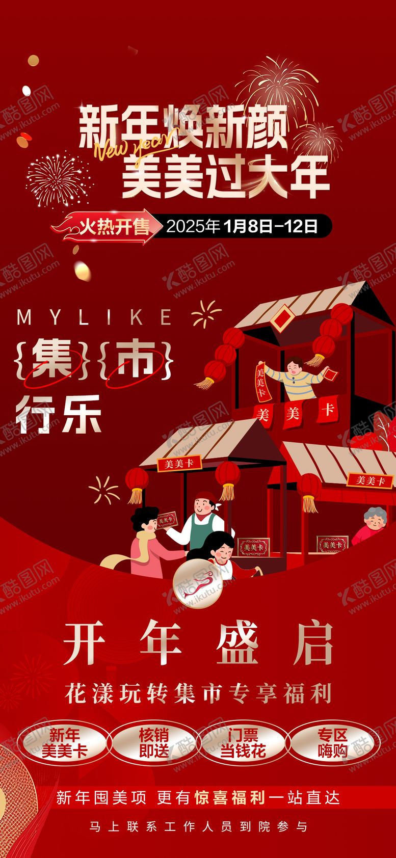 编号：66310701081800284444【酷图网】源文件下载-美美卡开启海报