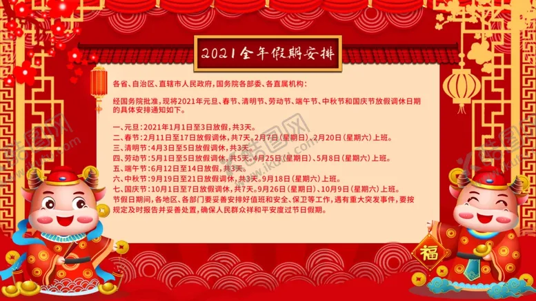 编号：52473904061544531226【酷图网】源文件下载-春节放假通知