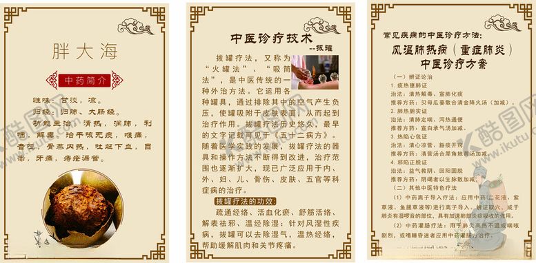 编号：92016204010309457524【酷图网】源文件下载-古风菜单设计模板