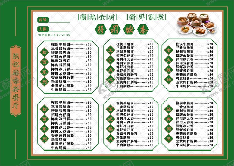 编号：28007912011941493670【酷图网】源文件下载-港式茶餐厅菜单