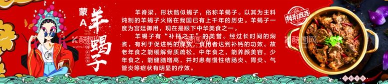 编号：46237801271424179336【酷图网】源文件下载-羊蝎子