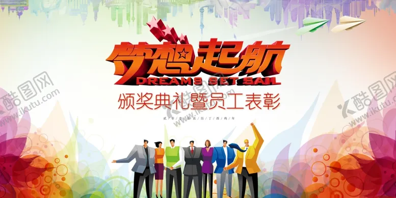编号：20370607010214496140【酷图网】源文件下载-舞台背景