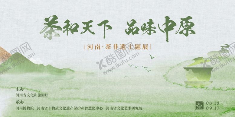 编号：30485107012000583439【酷图网】源文件下载-茶文化