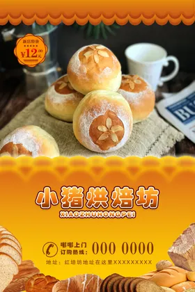 面包海报欧式制作展架促销