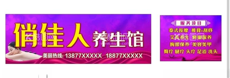 编号：45995003171816552260【酷图网】源文件下载-养生朋友圈美容养生