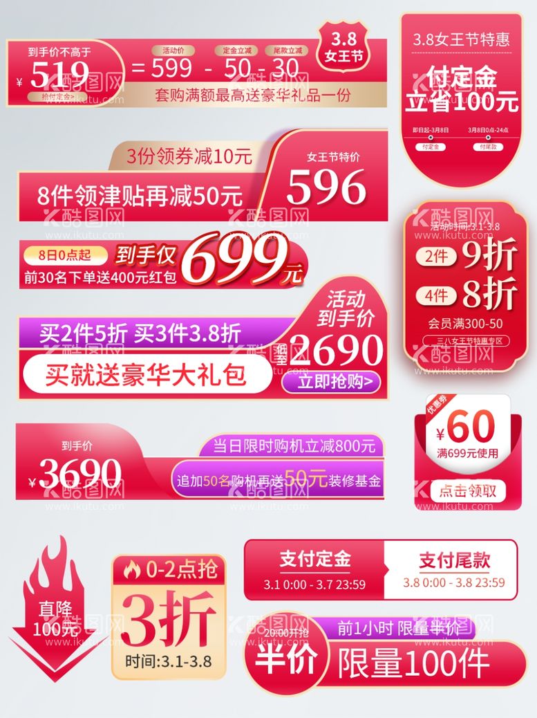 编号：98758903121819106474【酷图网】源文件下载-简约粉色38女王节促销标签主图