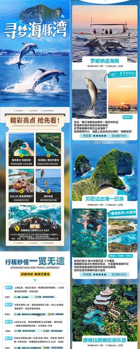 巴厘岛详情页