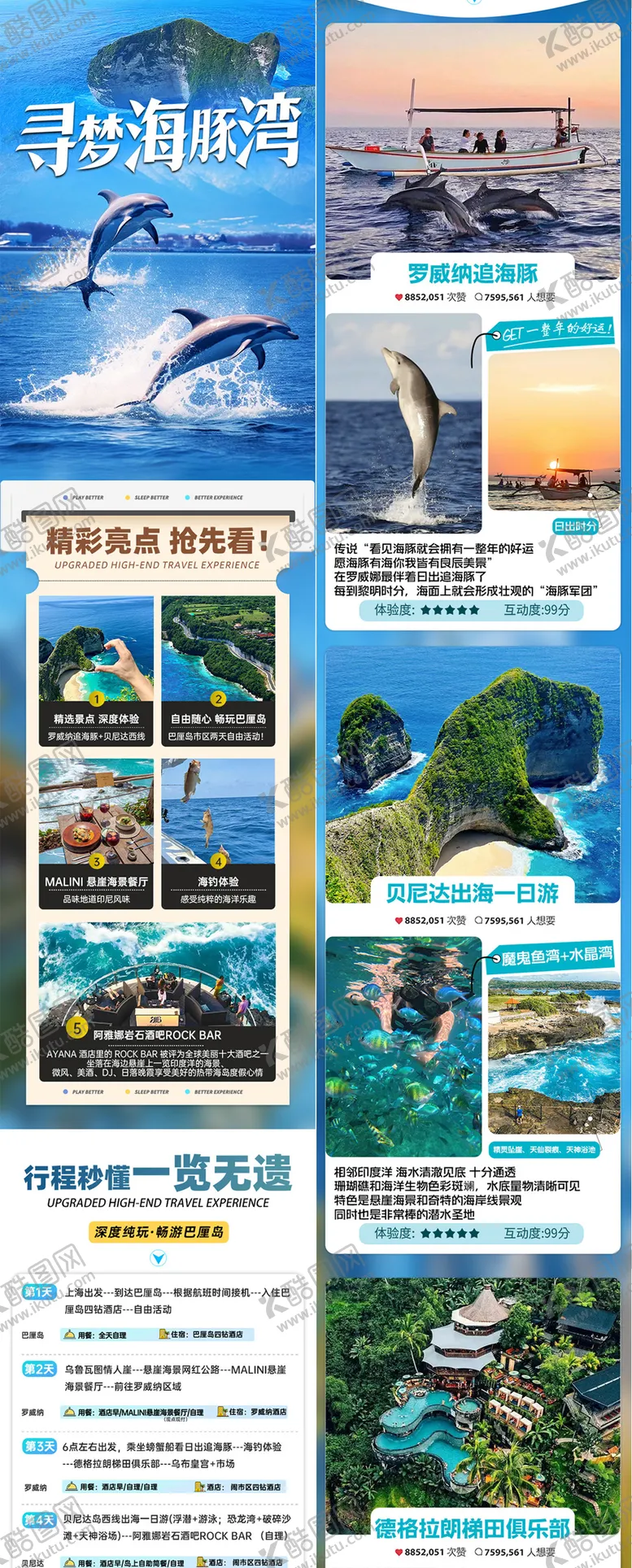 编号：48419008302325318894【酷图网】源文件下载-巴厘岛详情页