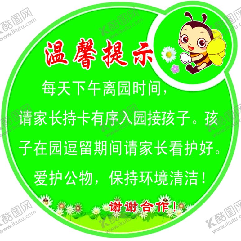 幼儿园温馨提示标牌广告卡通背景展板接送