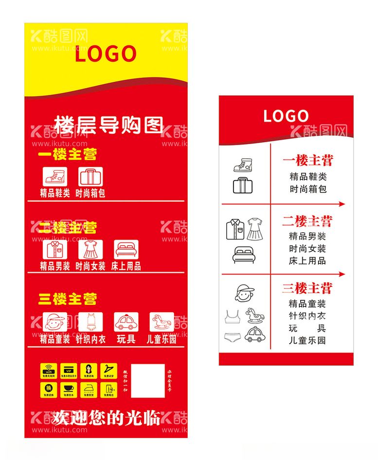 编号：16951712152014246730【酷图网】源文件下载-楼层导购