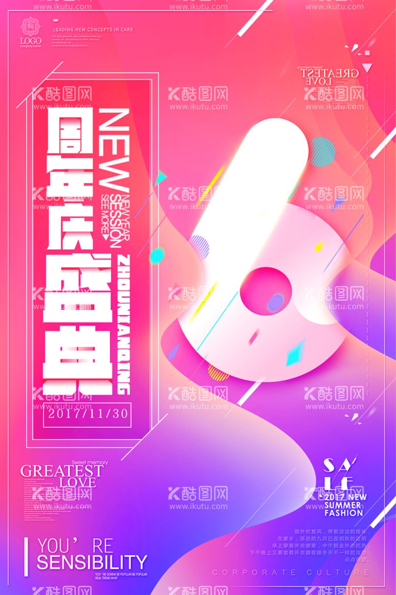 编号：79504109290338035304【酷图网】源文件下载-周年庆典渐变海报