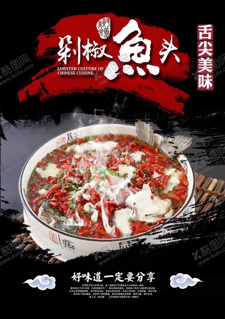 编号：31165612110428119218【酷图网】源文件下载-剁椒鱼头