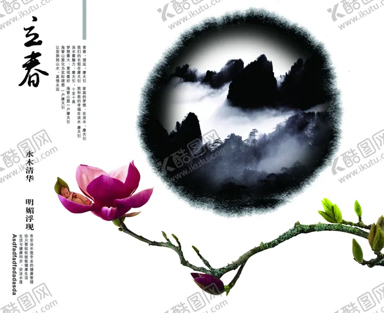 编号：20618003151939439771【酷图网】源文件下载-立春