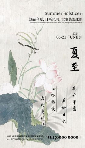 夏至海报