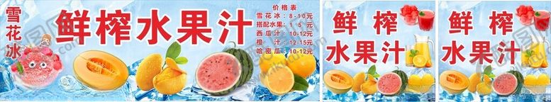 编号：50827502240007007572【酷图网】源文件下载-雪花冰鲜榨果汁