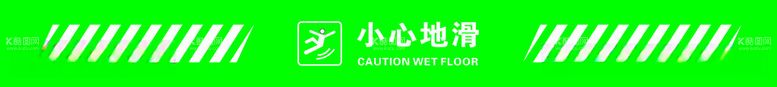 编号：94657512191954093602【酷图网】源文件下载-小心地滑