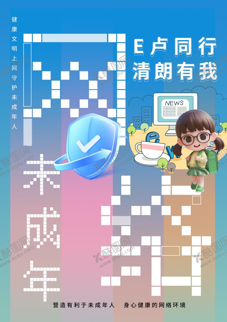 编号：52094802131010298861【酷图网】源文件下载-护苗行动