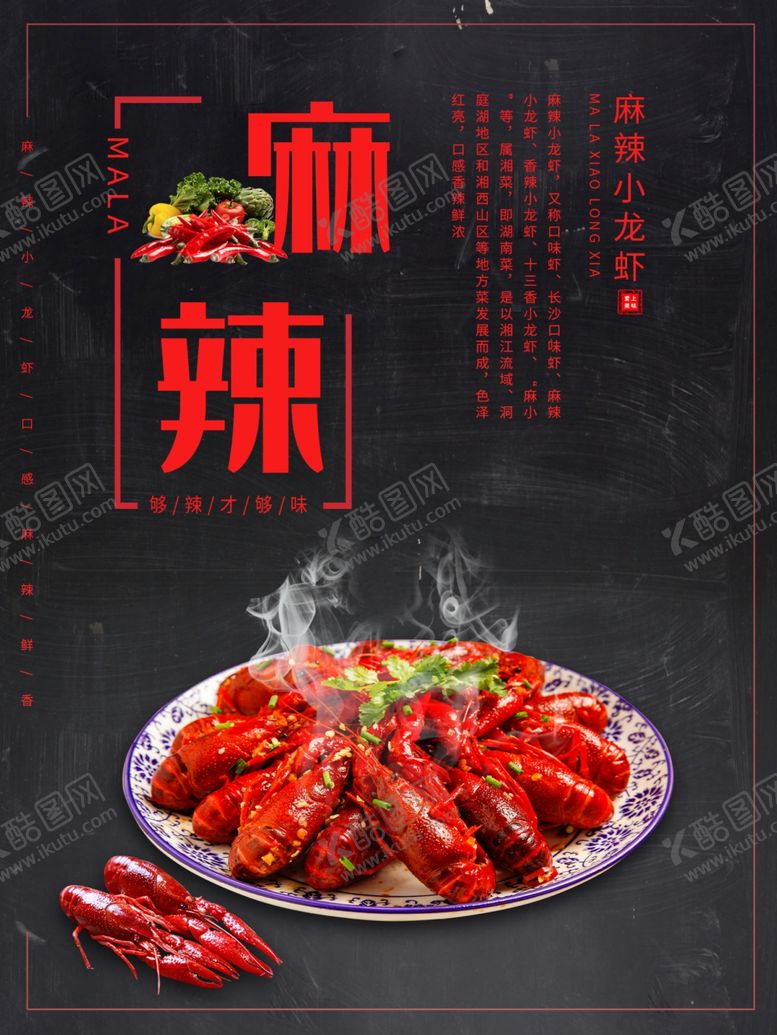 编号：69188507130036512777【酷图网】源文件下载-麻辣小龙虾
