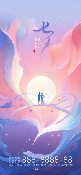 烟花 七夕情人节 创意海报