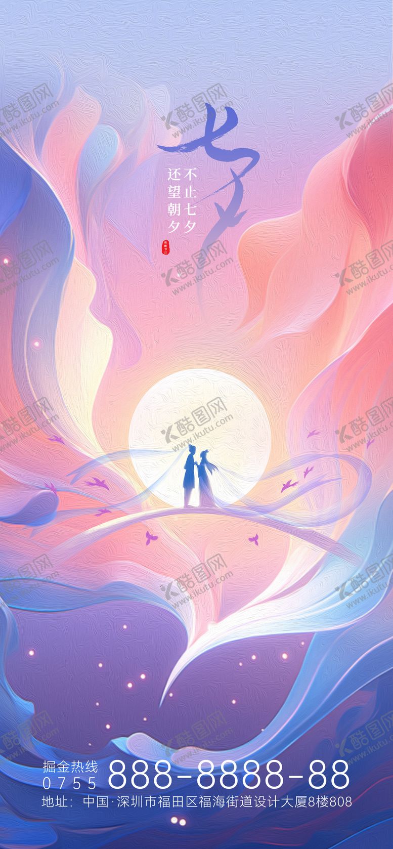 编号：12210910250509397925【酷图网】源文件下载-七夕情人节创意海报