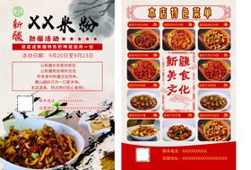米粉菜单单页A5