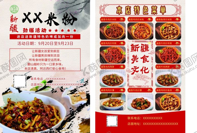 米粉菜单单页A5图片原味吊旗