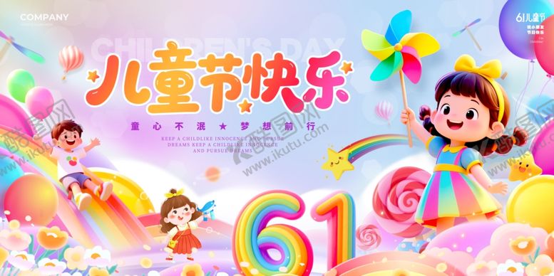 编号：87202105270929135889【酷图网】源文件下载-儿童节快乐
