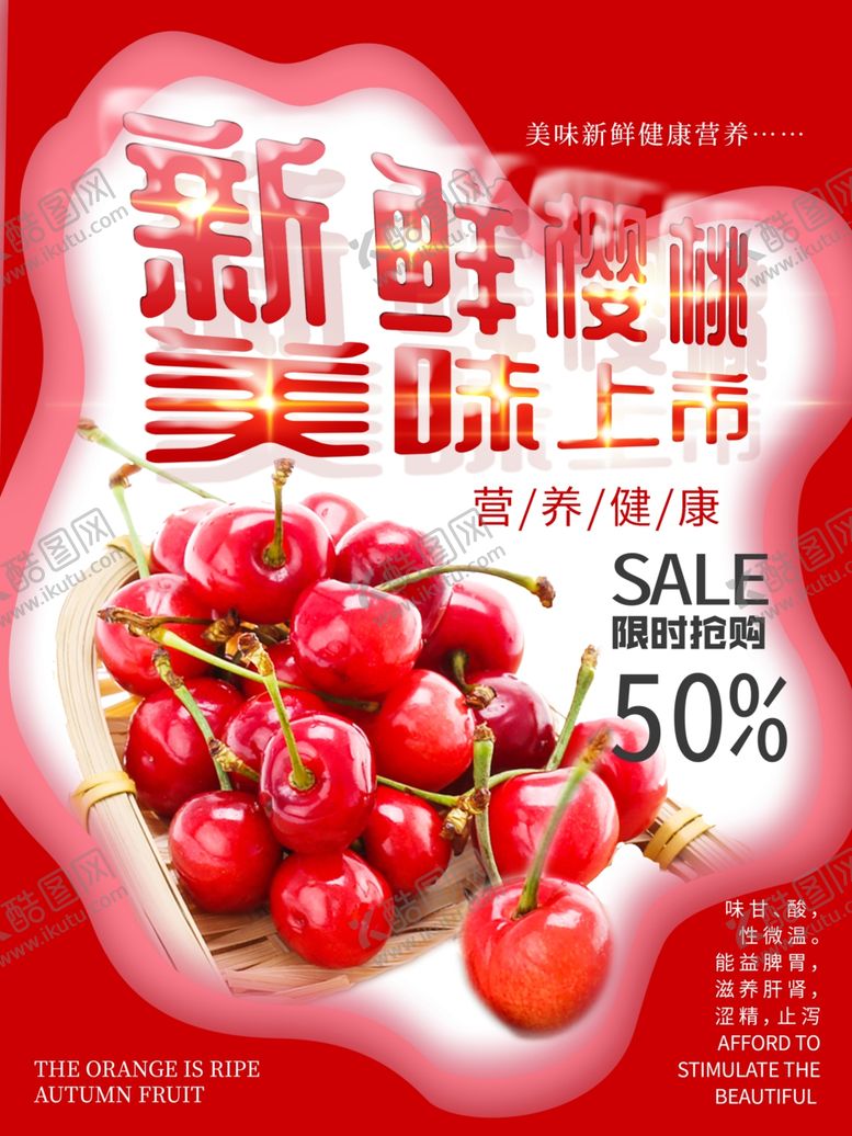 编号：59809409261136411533【酷图网】源文件下载-新鲜樱桃