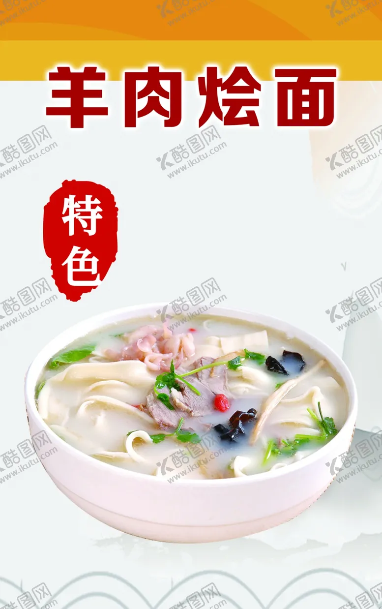编号：51615201181649595160【酷图网】源文件下载-羊肉烩面