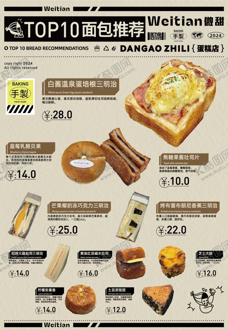 编号：58511408251636138348【酷图网】源文件下载-面包菜单