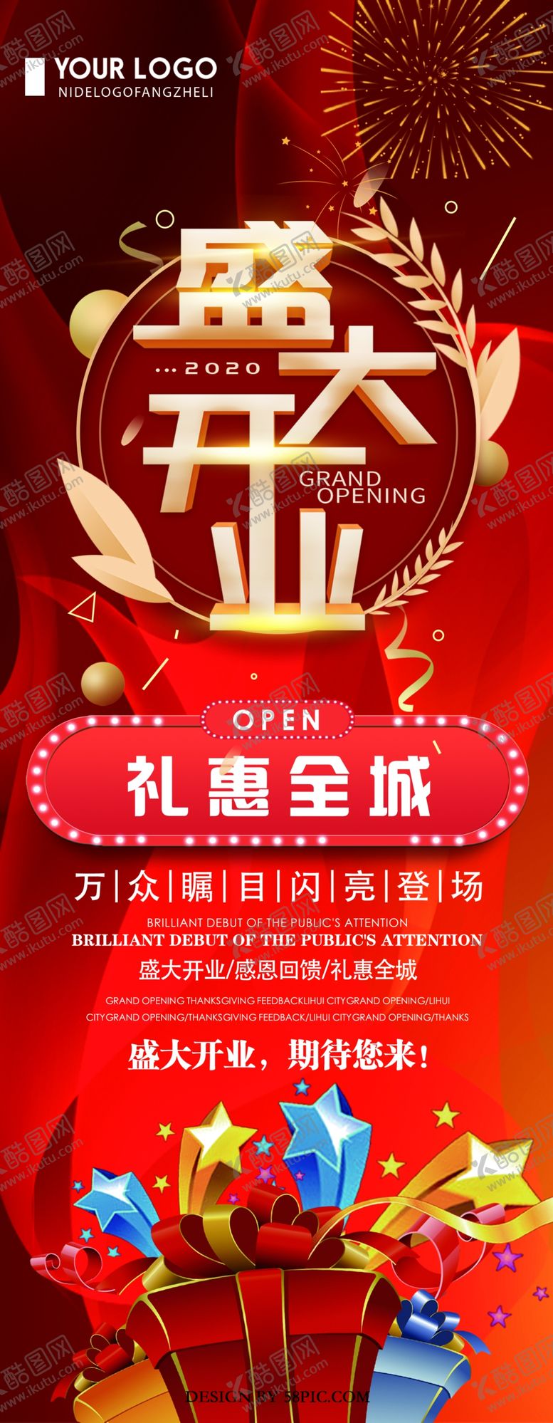 编号：13757705150146474345【酷图网】源文件下载-开业
