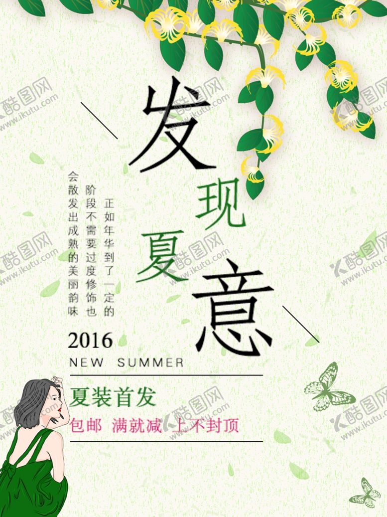 编号：78283010141347162463【酷图网】源文件下载-夏装上新