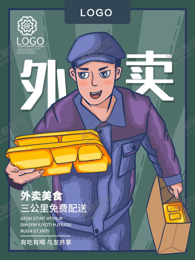 编号：87046207082016439421【酷图网】源文件下载-外卖