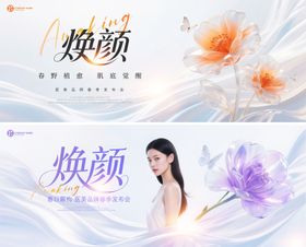 医美整形春季护肤焕颜活动专场