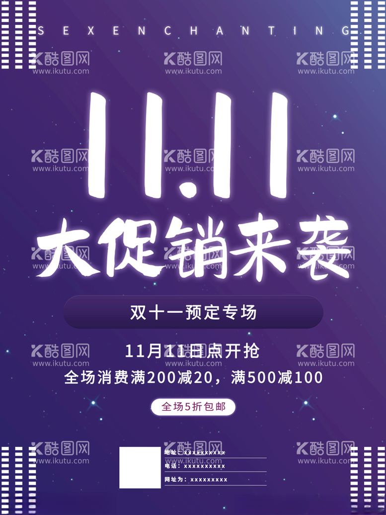 编号：34574312080106275791【酷图网】源文件下载-原创创意促销双十一海报