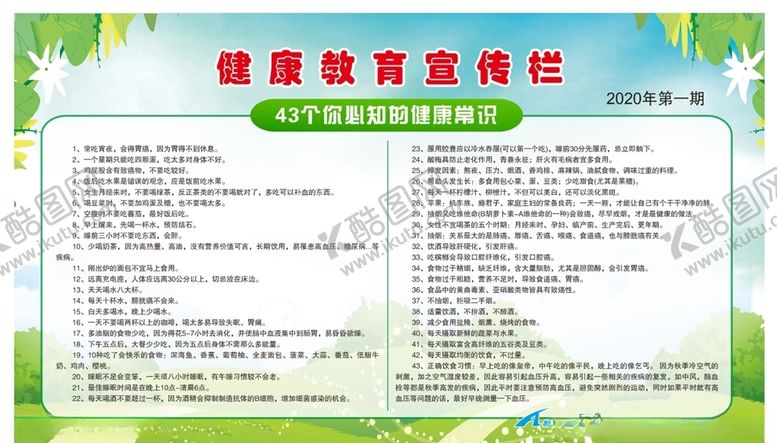 编号：64854510072333392510【酷图网】源文件下载-健康教育宣传栏