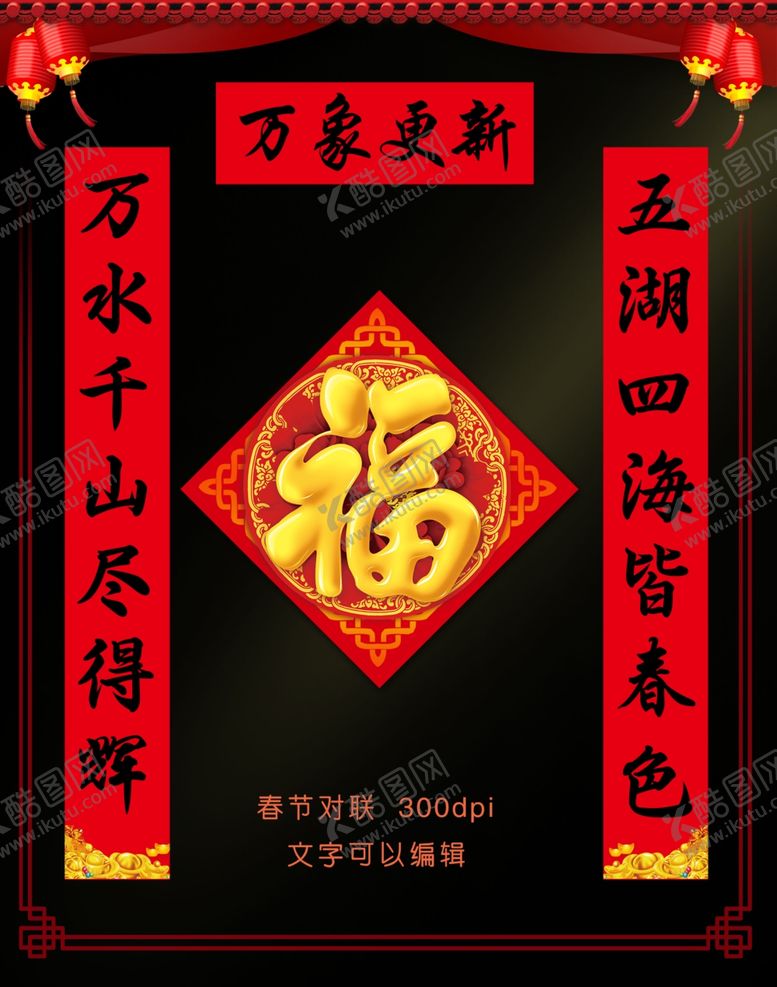 编号：97029910172318296769【酷图网】源文件下载-春联