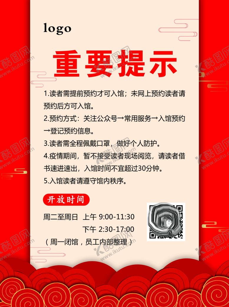 编号：19045410211433073764【酷图网】源文件下载-重要通知