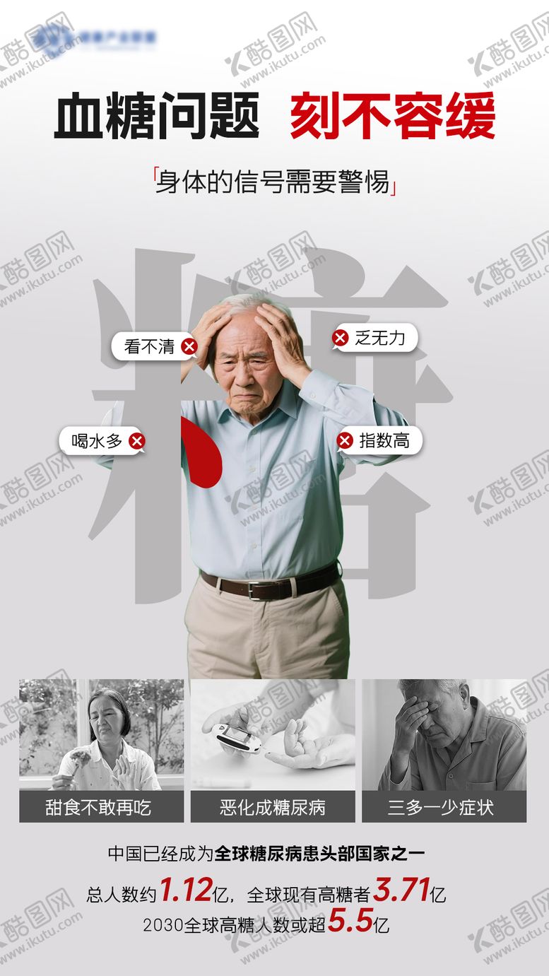 编号：45670804242001223006【酷图网】源文件下载-糖尿病宣传海报