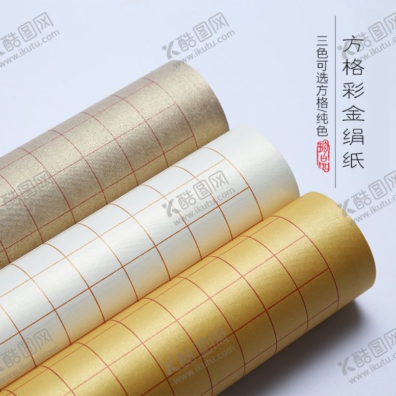 编号：96888309131340407330【酷图网】源文件下载-方格彩金绢纸海报