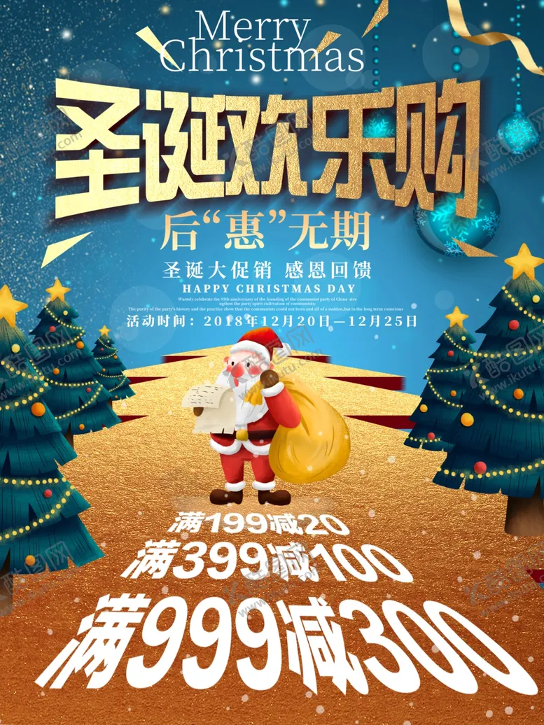 编号：24973804162038034353【酷图网】源文件下载-圣诞节