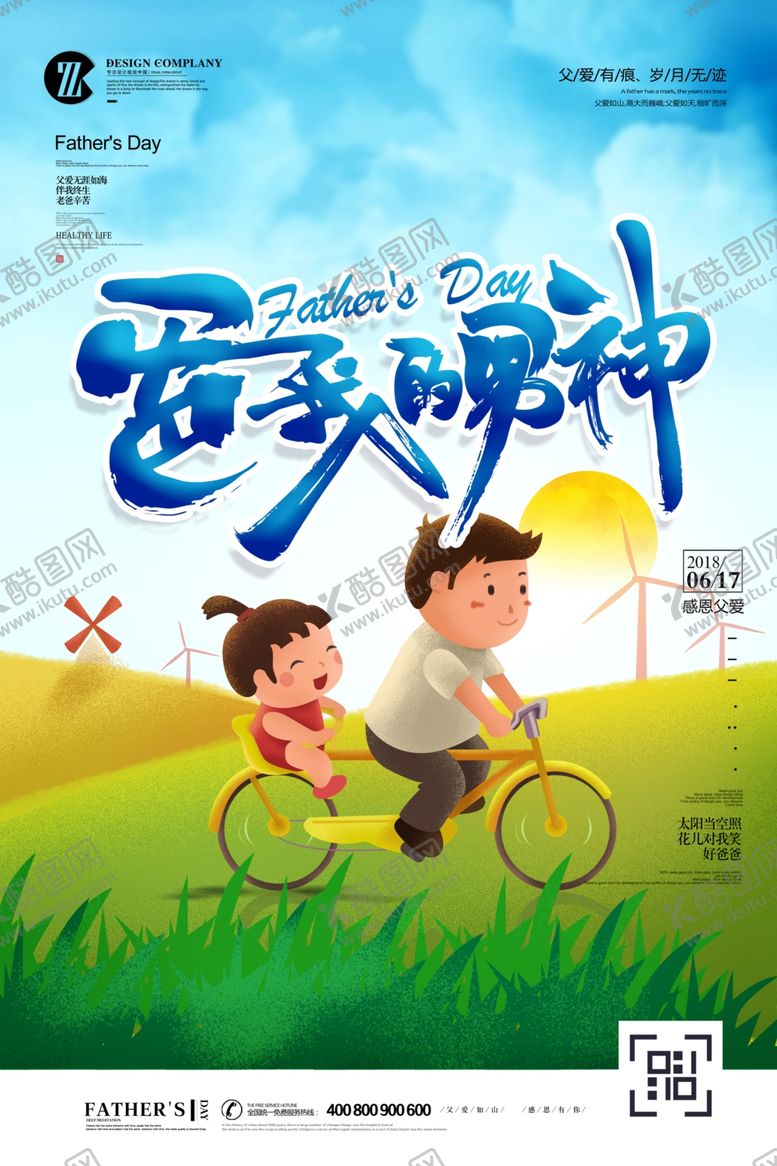 编号：57007411011632124623【酷图网】源文件下载-父亲节感恩促销海报