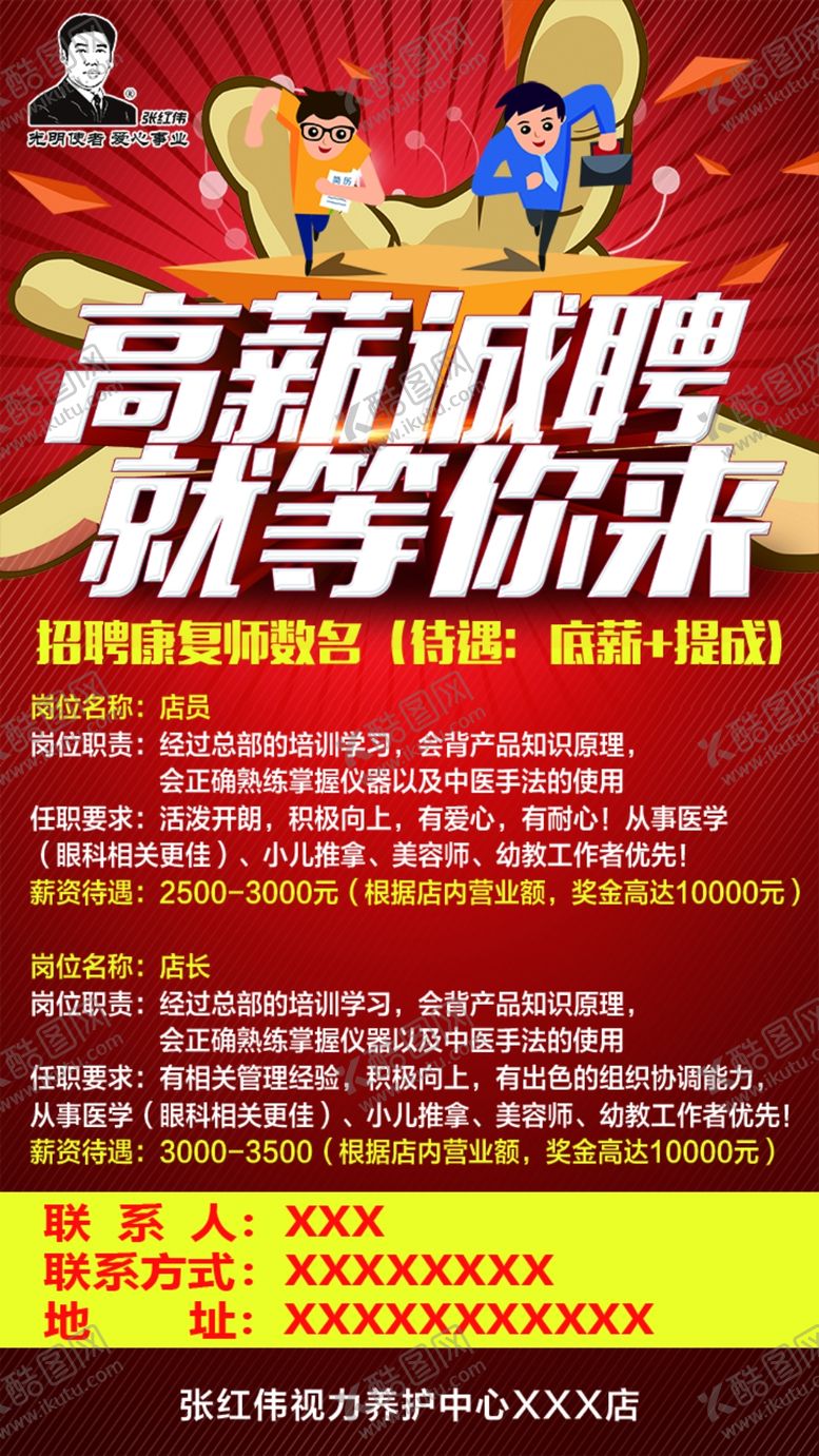 编号：49173403251019017799【酷图网】源文件下载-招聘海报