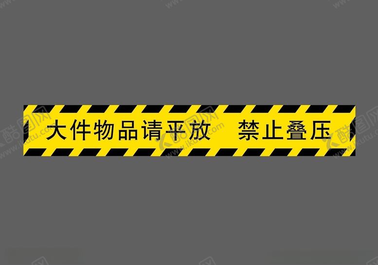 编号：11931602181746488728【酷图网】源文件下载-大件物品请平放禁止叠压