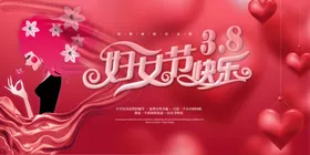 妇女节快乐