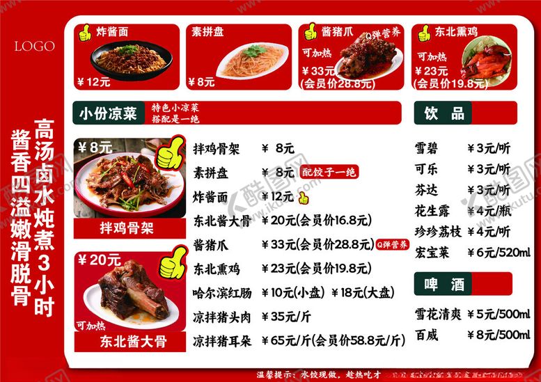 编号：19614102240401504723【酷图网】源文件下载-水饺菜单