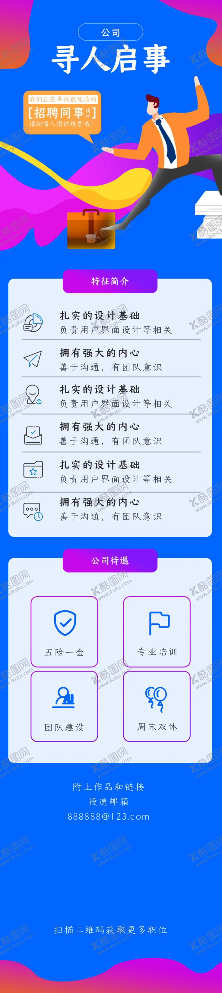 编号：65110211051110109757【酷图网】源文件下载-招聘长图